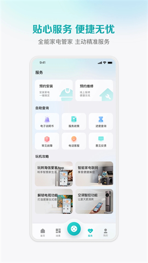 海信电视遥控器(改名海信爱家)  