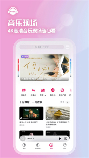 咪咕音乐车载版