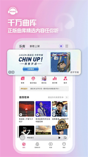 咪咕音乐车载版