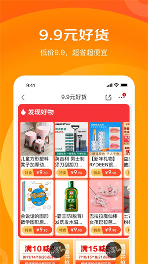 京喜特价  