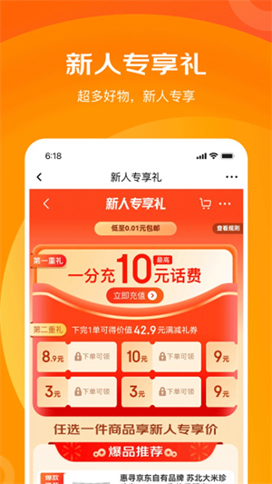京喜特价  