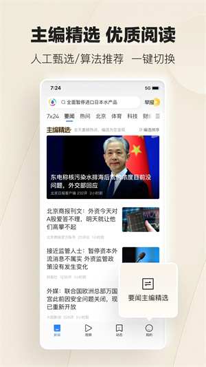 腾讯新闻最新版