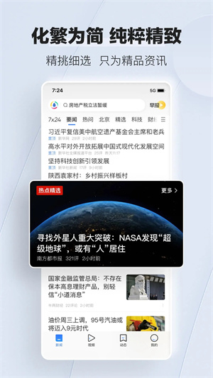 腾讯新闻最新版