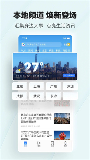 腾讯新闻最新版
