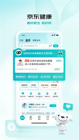 京东健康  