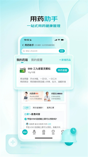 京东健康  