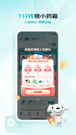 京东健康  