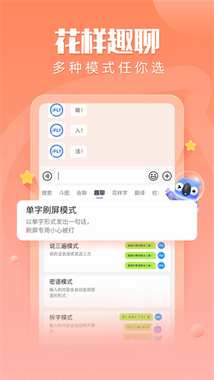 讯飞输入法付费皮肤免费  