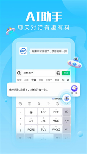 讯飞输入法付费皮肤免费  