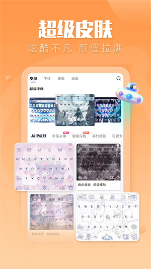 讯飞输入法付费皮肤免费  