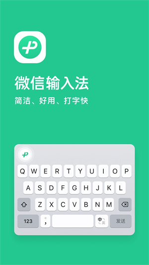 微信输入法安装  