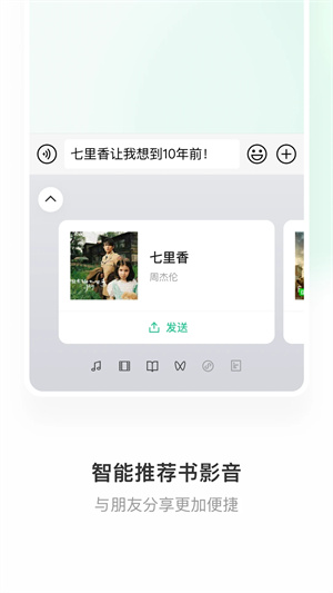微信输入法安装  