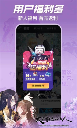 哔哩哔哩漫画无限漫读劵版