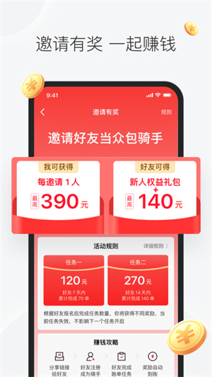 美团众包骑手兼职软件  