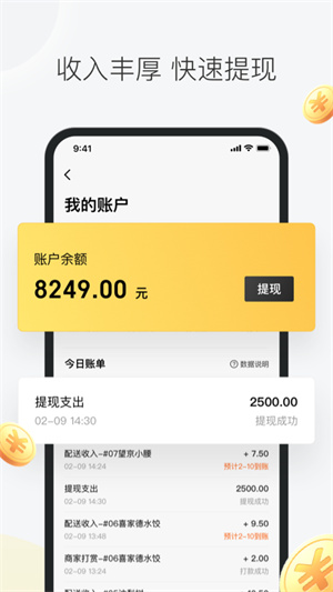 美团众包骑手兼职软件  