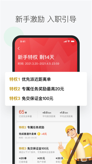 美团众包骑手兼职软件  