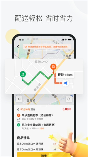 美团众包骑手兼职软件  