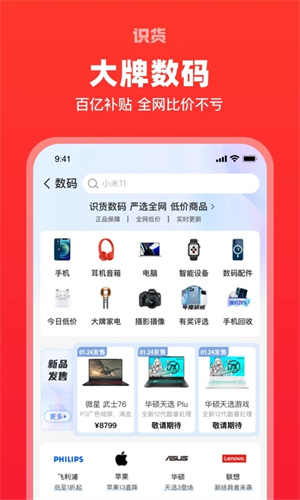 识货安装免费手机版