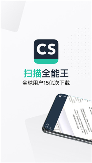 扫描全能王已付费高级版