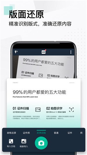 扫描全能王已付费高级版