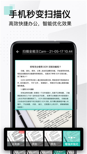 扫描全能王已付费高级版