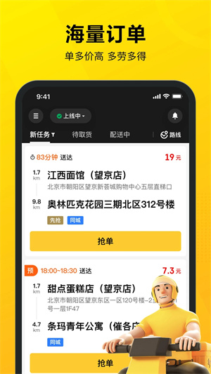 美团骑手接单软件安装  