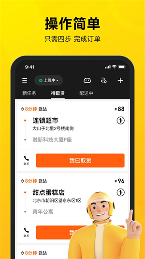 美团骑手接单软件安装  