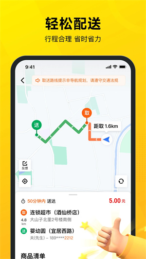 美团骑手接单软件安装  