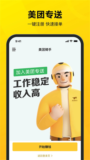 美团骑手接单软件安装  
