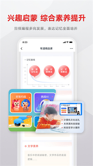 有道精品课网易云课堂  