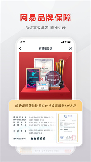 有道精品课网易云课堂  