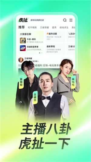 虎牙直播最新版