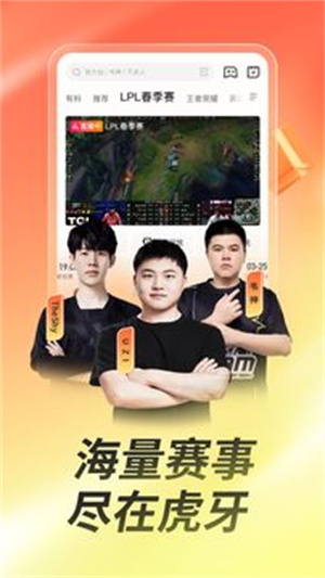 虎牙直播最新版