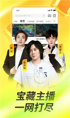 虎牙直播最新版