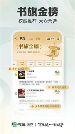 书旗小说安装  