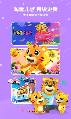 贝乐虎儿歌100首连续播放安装  