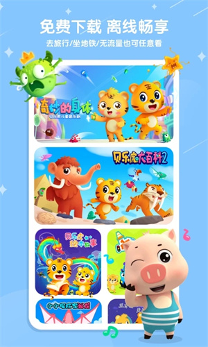 贝乐虎儿歌100首连续播放安装  