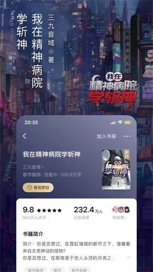 番茄免费小说安装  