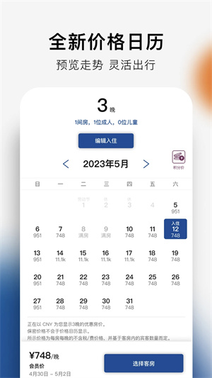 希尔顿荣誉客会  
