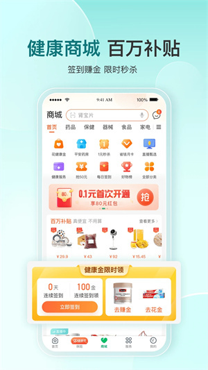 平安好医生安装  