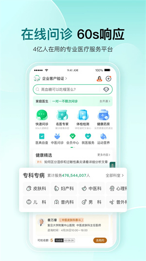 平安好医生安装  