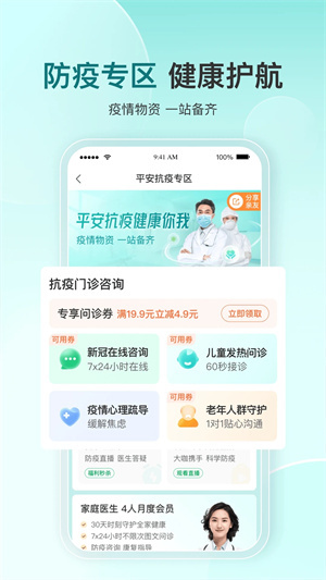 平安好医生安装  
