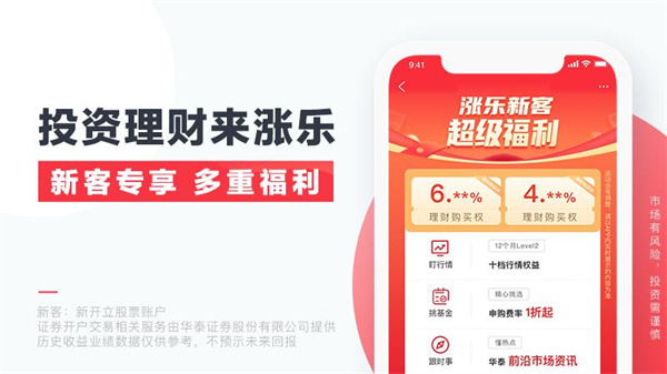 涨乐财富通手机版