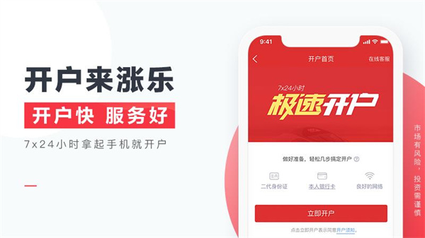 涨乐财富通手机版