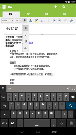 OneNote安卓版
