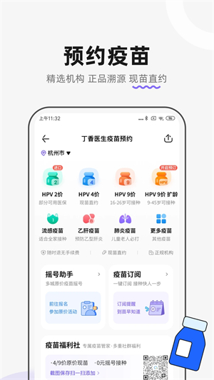 丁香医生医生版