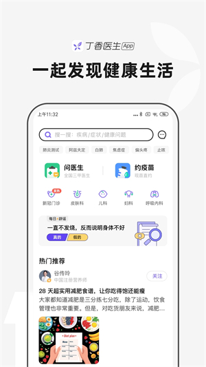 丁香医生医生版