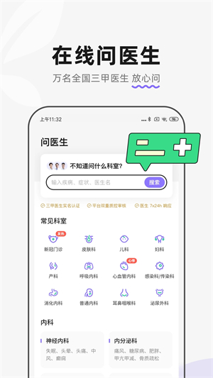 丁香医生医生版