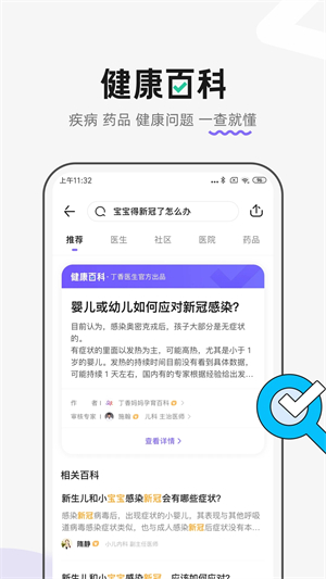 丁香医生医生版