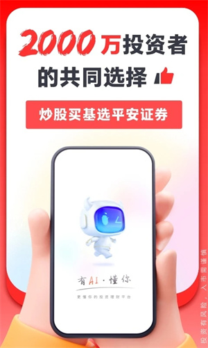 平安证券手机  